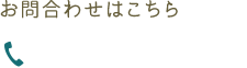 お問合わせはこちらTEL：03-3715-4731